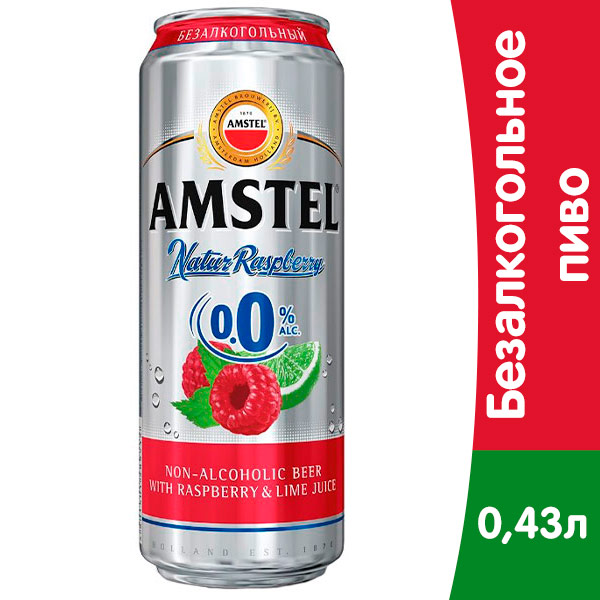 Безалкогольное пиво Amstel Natur Light нефильтрованное Малина и сок лайма 0.43 литра, ж/б, 24 шт. в уп.