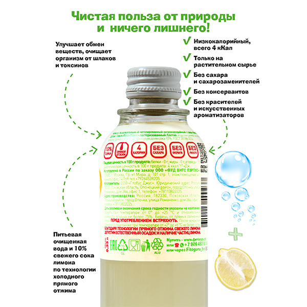Напиток Fitoguru Вода плюс Детокс Лимон 0.33 литра, стекло, 12 шт. в уп.