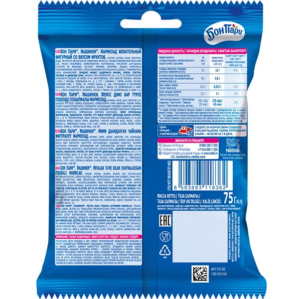 Мармелад Бон Пари машинки 75 гр