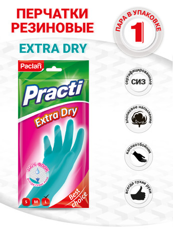 Перчатки Paclan Extra Dry размер L