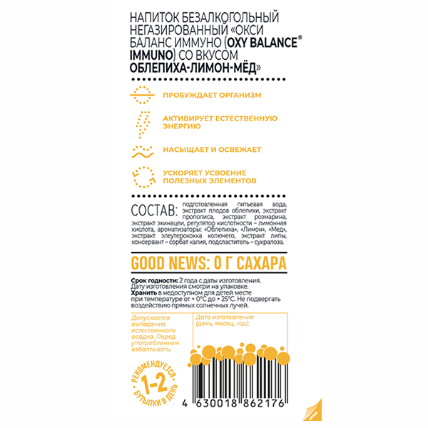 Oxy Balance Immuno облепиха, лимон, мёд 0.4 литра, пэт, 9 шт. в уп.