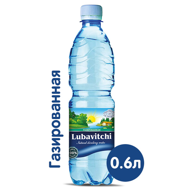 Вода Любавичи питьевая ( кошерная ) 0.6 литра, газ, пэт, 12 шт. в уп.