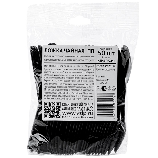 Ложки одноразовые Vzlp чайные пластиковые черные 50 шт. в уп.