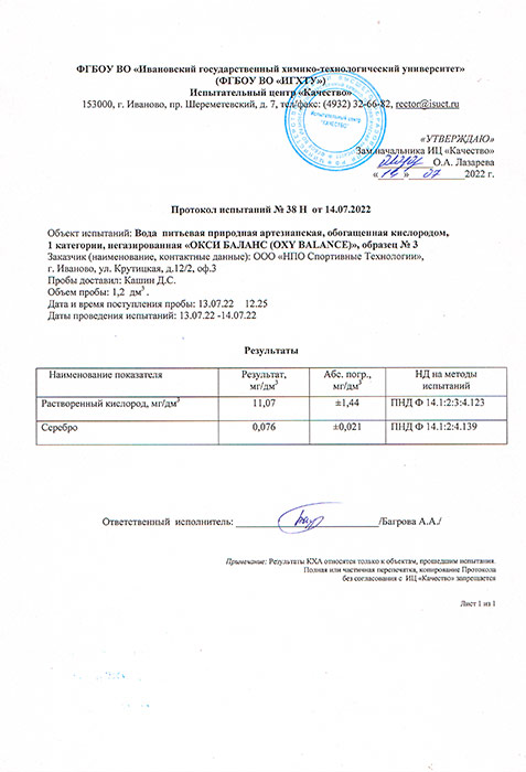 Вода Oxy Balance 0.4 литра, без газа, пэт, 9 шт. в уп.