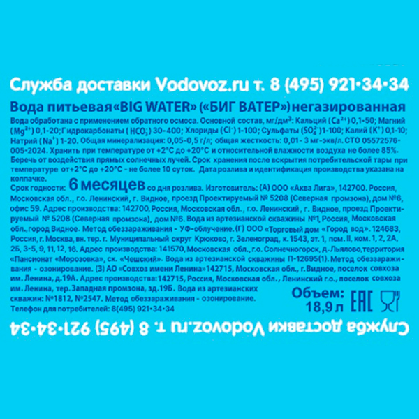  bigwater, big water, биг ватер, бигватер, вода без газа, питьевая вода, здоровая, вода для кулера