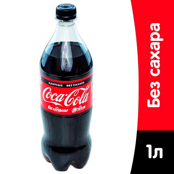 Coca-cola Zero / Кока Кола Зеро Импорт 1 литр, пэт, 12 шт. в уп.
