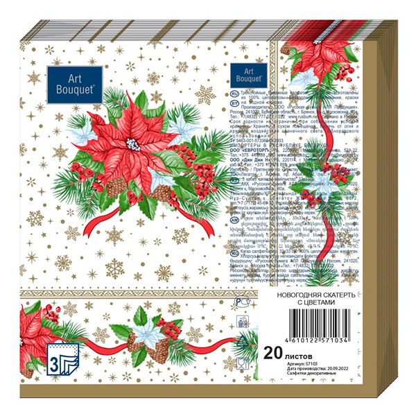 Салфетки бумажные Art Bouquet Золотые снежинки 3 слоя 33x33 см, ассорти, 20 шт.