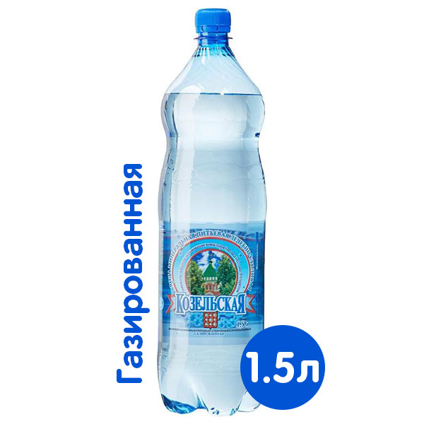 Вода Козельская 1.5 литра, газ, пэт, 6 шт. в уп.