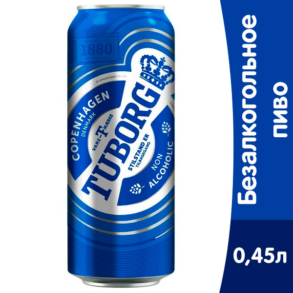 Безалкогольное пиво Tuborg 0.45 литра, ж/б, 24 шт. в уп.
