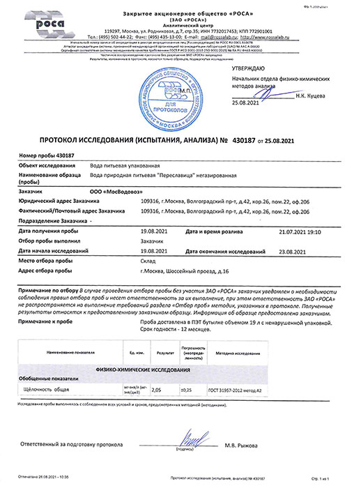 Вода Переславица природная 18.9 литров