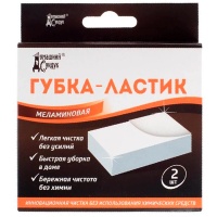 Губка-ластик меламиновая Домашний Сундук 11,5 x 6,2 x 2,6 см 2 шт