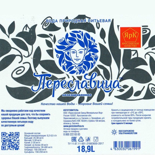 Вода Переславица природная 18.9 литров