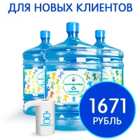 3 бутыли Сделай Мир Добрее 19 литров + электрическая помпа