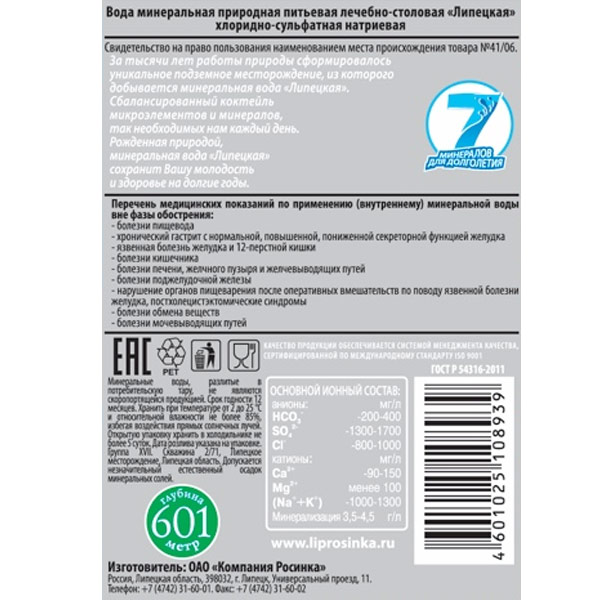 Вода Липецкая Росинка лечебно-столовая 0.5 литра, газ, пэт, 12 шт. в уп.