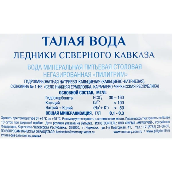 Вода Пилигрим 5 литров, 2 шт. в уп.