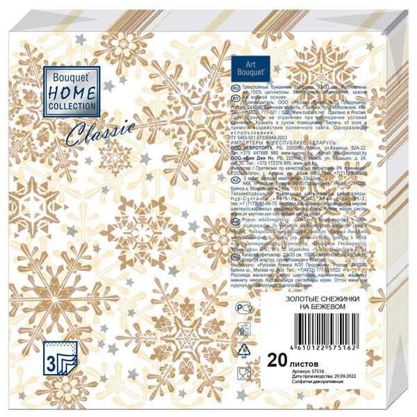 Салфетки бумажные Art Bouquet Золотые снежинки 3 слоя 33x33 см, ассорти, 20 шт.
