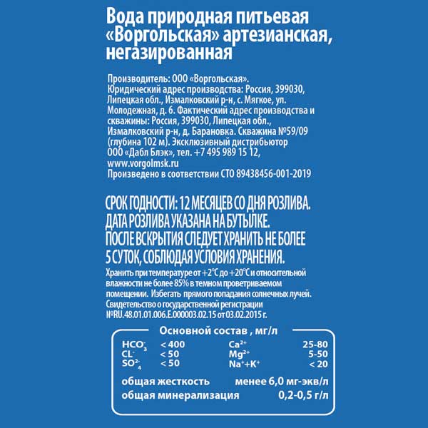 Вода Воргольская Vorgol 18.9 литров в одноразовой таре