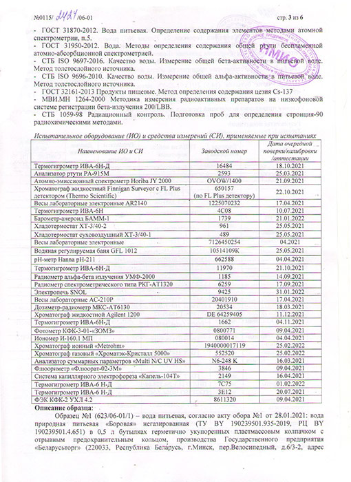 Вода Боровая природная 1 литр, без газа, пэт, 6 шт. в уп.