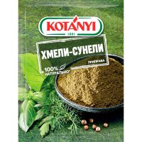 Хмели сунели Kotanyi 30 гр