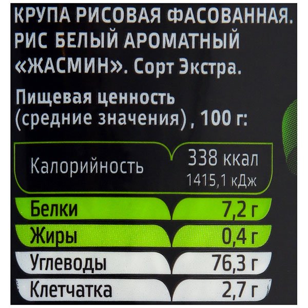 Рис Мистраль Жасмин белый ароматный 500 гр