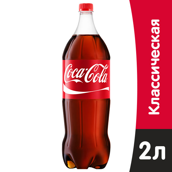 Coca-cola / Кока Кола 2 литра, пэт, 6 шт. в уп.