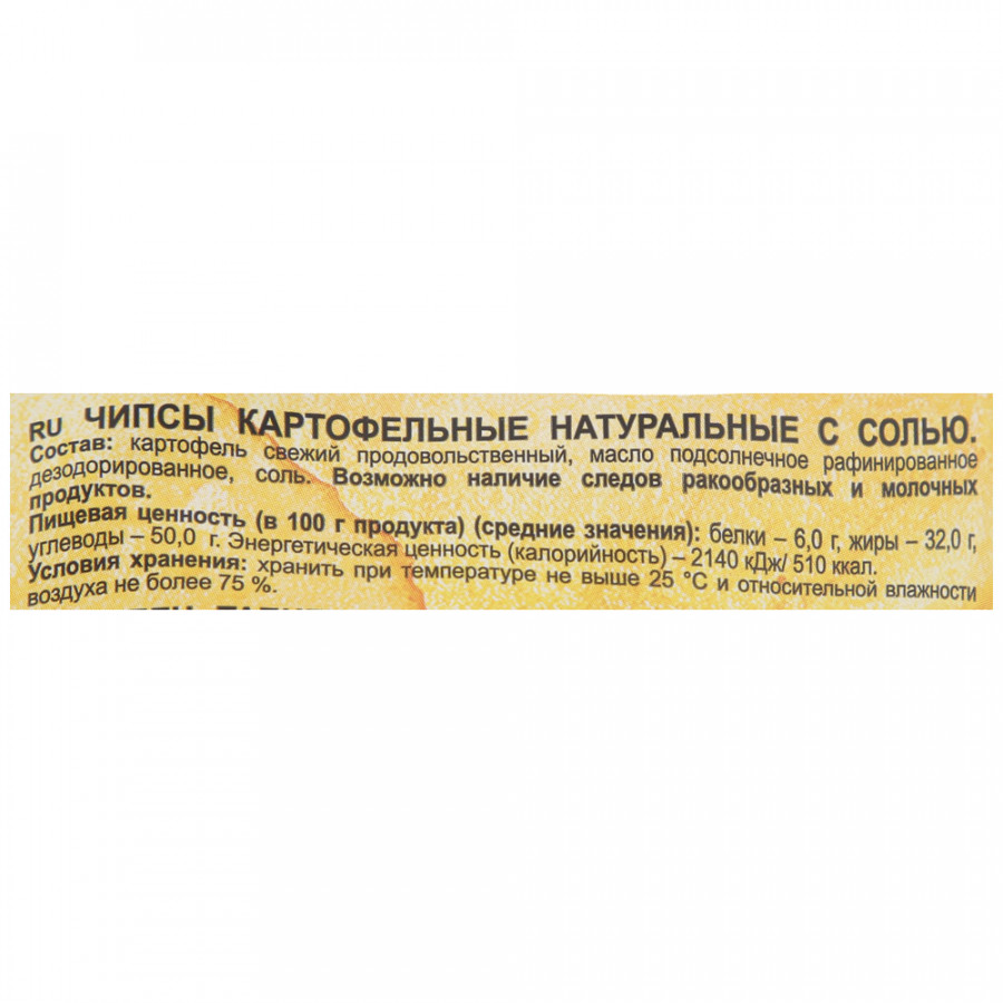 Чипсы Хрустящий картофель в ломтиках с солью 70 гр