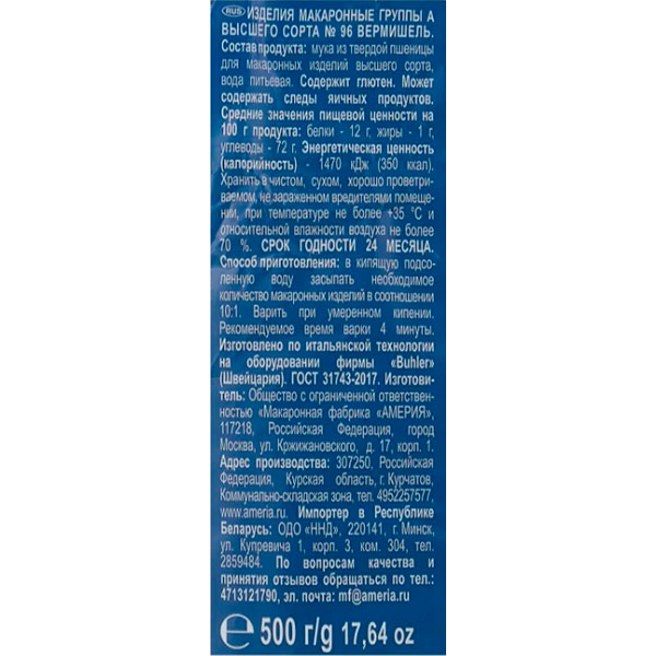 Вермишель Federici 500 г