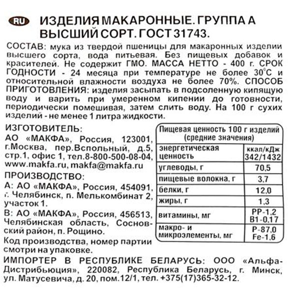 Макароны Макфа ракушки 400 г