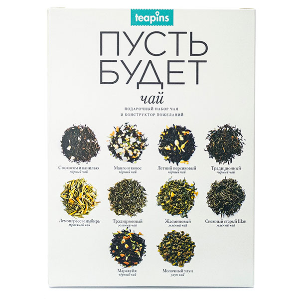 

Подарочный набор чая Teapins Пусть будет (10 шт. по 5 гр.)