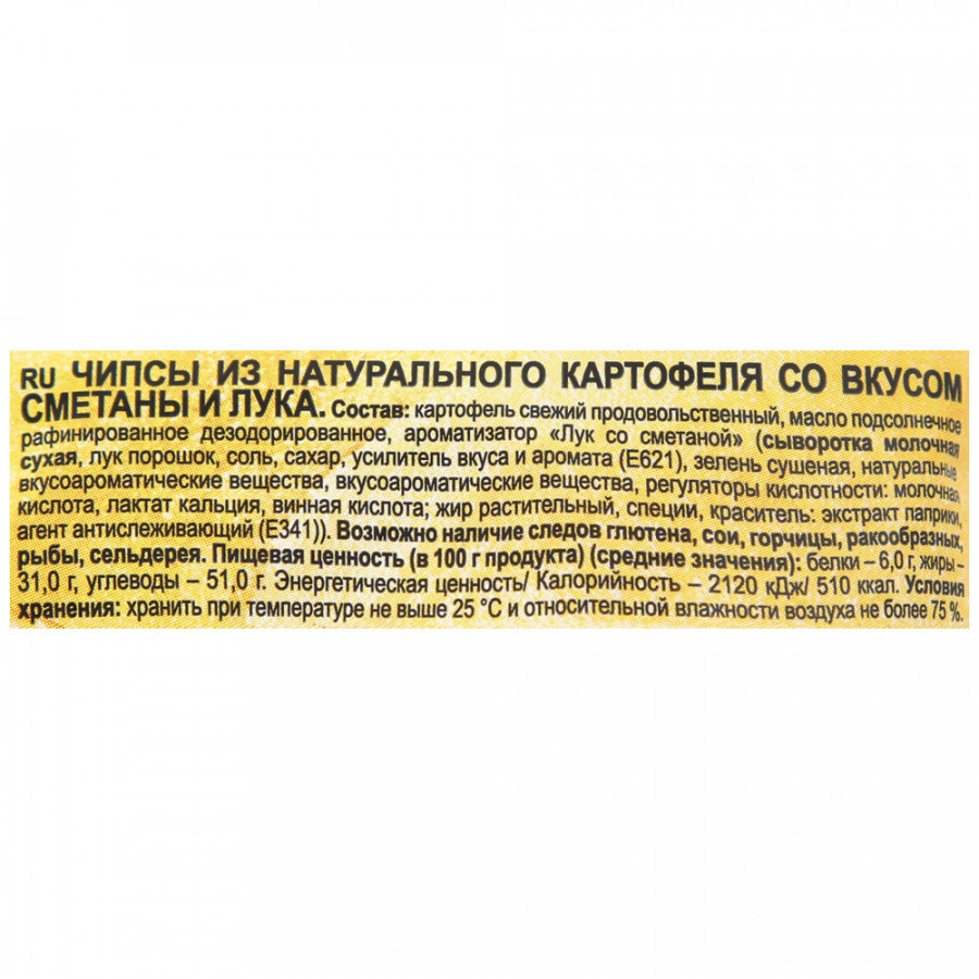 Чипсы Хрустящий картофель в ломтиках со вкусом сметаны и лука 70 гр