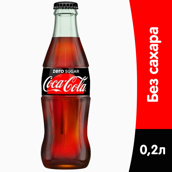 Coca-cola / Кока Кола Zero 0,2л импорт ст (24шт)