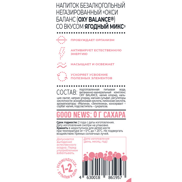 Oxy Balance ягодный микс 0.4 литра, пэт, 9 шт. в уп.