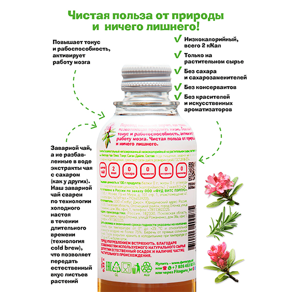 Напиток Fitoguru Чай плюс Тонус Саган дайля 0.33 литра, стекло, 12 шт. в уп.