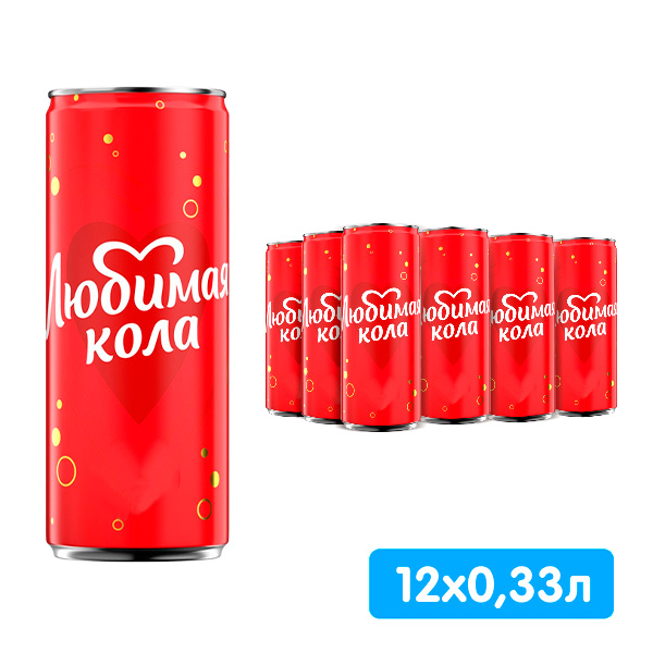 Любимая Кола 0.33 литра, газ, ж/б, 12 шт. в уп. Любимая Кола 0.33 литра, газ, ж/б, 12 шт. в уп.