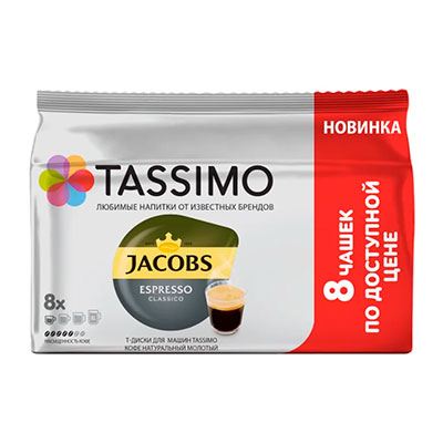 Кофе в капсулах Tassimo Jacobs Эспресcо (8шт)