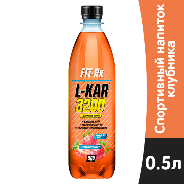 Спортивный напиток FIT-Rx L-KAR 3200 со вкусом клубники 0.5 литра, пэт, 8 шт. в уп.