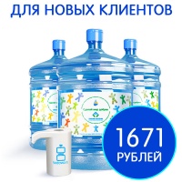 3 бутыли Сделай Мир Добрее 19 литров + электрическая помпа
