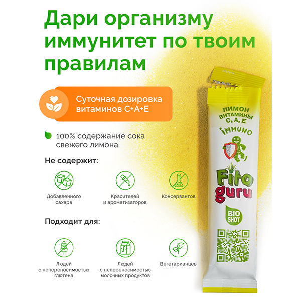 Концентрат Fitoguru БиоШот Иммуно Витамины С А Е жидкий для приготовления напитка, 6 шт. в уп.