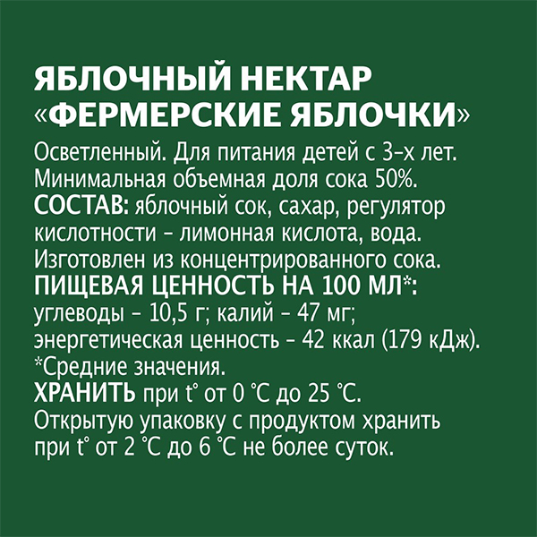 Нектар Добрый фермерские яблочки 2 литра