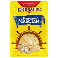 Сыр Columbus Маасдам копченый, нарезка 45% 125 гр