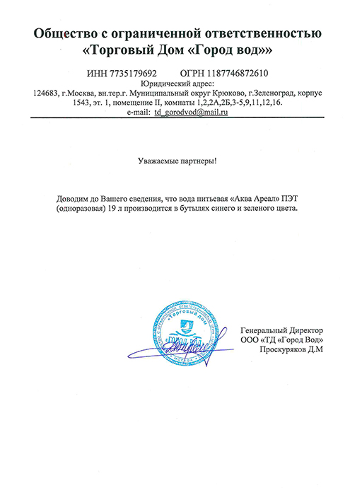 Вода Аква Ареал 18.9 литров в одноразовой таре