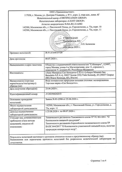 Вода San Benedetto 0.75 литра, без газа, стекло, 12 шт. в уп.