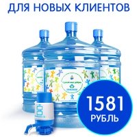 3 бутыли Сделай Мир Добрее 19 литров + помпа