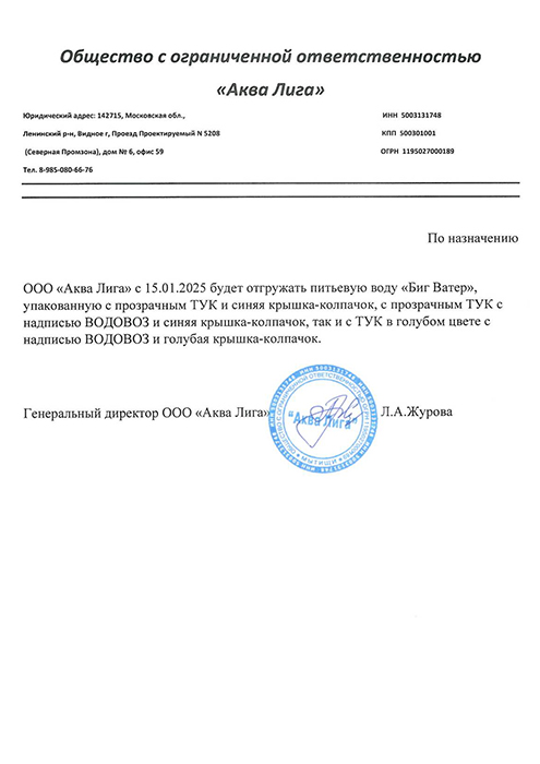  bigwater, big water, биг ватер, бигватер, вода без газа, питьевая вода, здоровая, вода для кулера