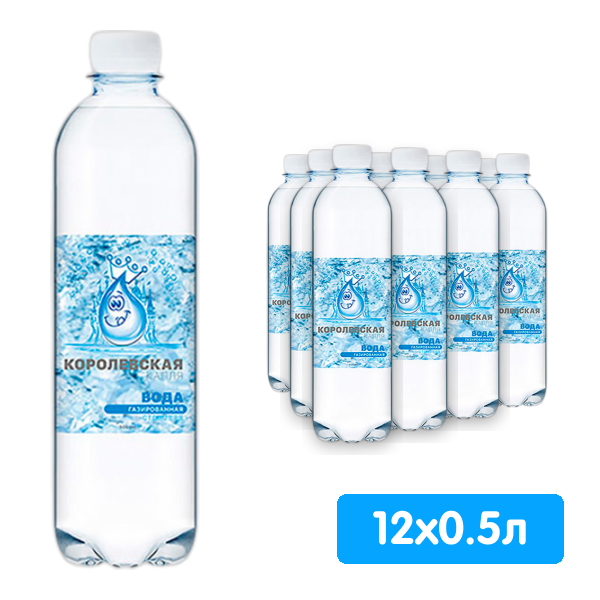 Королевская вода 0.5 литра, газ, пэт, 12 шт. в уп. Королевская вода 0.5 литра, газ, пэт, 12 шт. в уп.