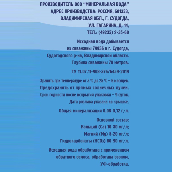 Вода Судогодская 19 литров в одноразовой таре