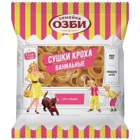 Сушки Семейка ОЗБИ с ванилью 200 гр