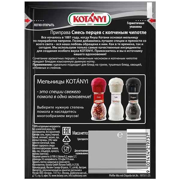 Смесь перцев Kotanyi с копченым чипотле 20 гр