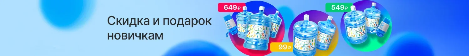 Скидка и подарок