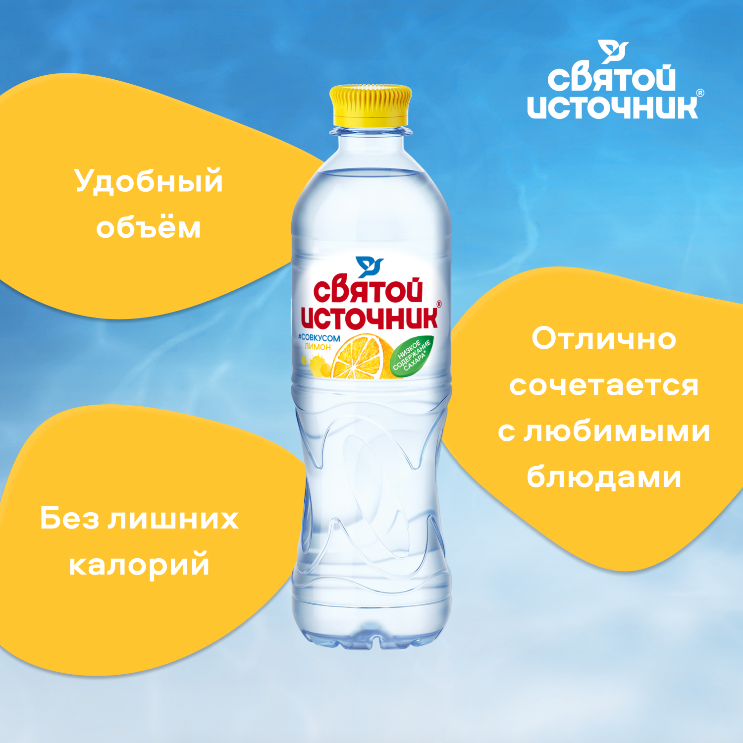 Вода Святой Источник со вкусом лимона 0.5 литра, без газа, пэт, 12 шт. в уп.